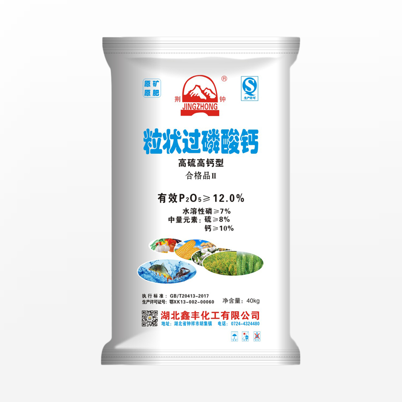  粒状过磷酸钙（高硫高钙型）